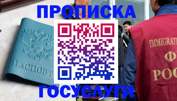 прописка штамп в Реже