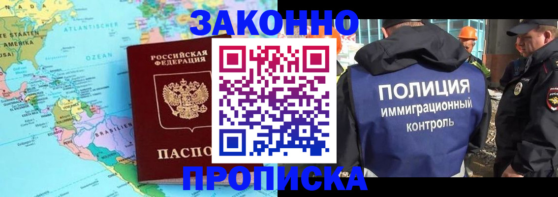 прописка гарантия в Реже