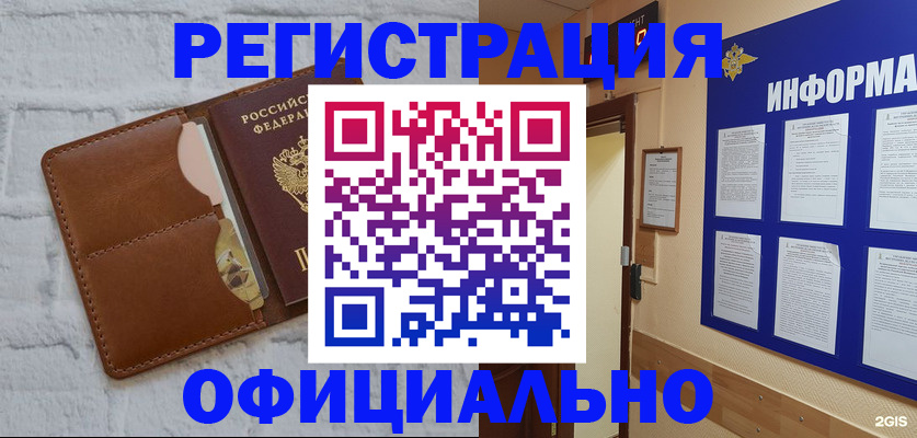 временная регистрация недорого в Реже